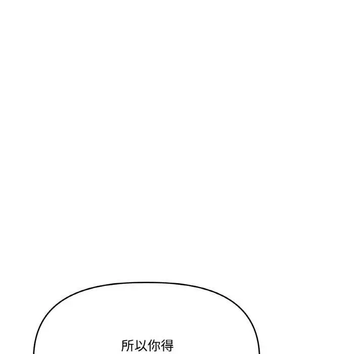 漫画《附属品少女的叛逆期》第21话第117张图