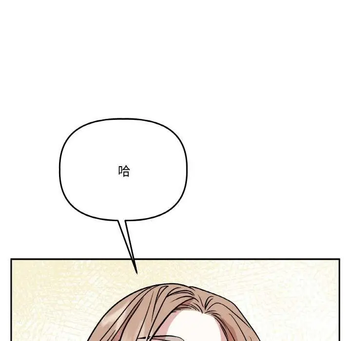 漫画《附属品少女的叛逆期》第21话第120张图