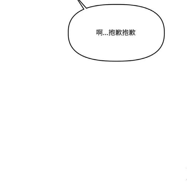 漫画《附属品少女的叛逆期》第21话第158张图