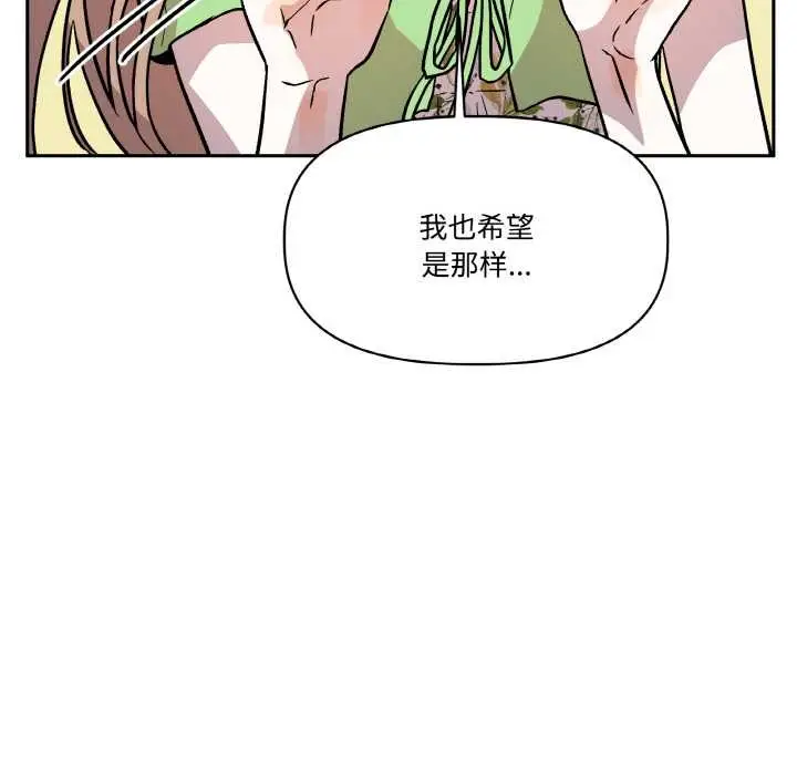 漫画《附属品少女的叛逆期》第21话第24张图