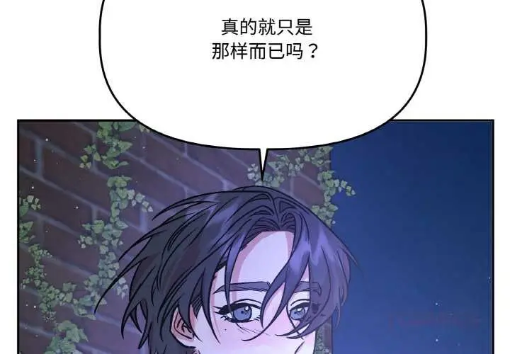 漫画《附属品少女的叛逆期》第21话第4张图