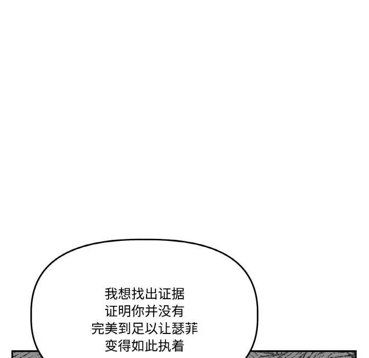 漫画《附属品少女的叛逆期》第21话第40张图