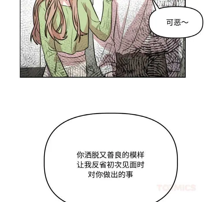 漫画《附属品少女的叛逆期》第21话第44张图