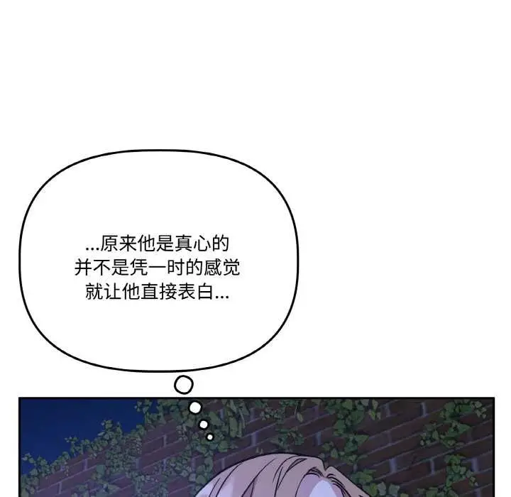 漫画《附属品少女的叛逆期》第21话第48张图