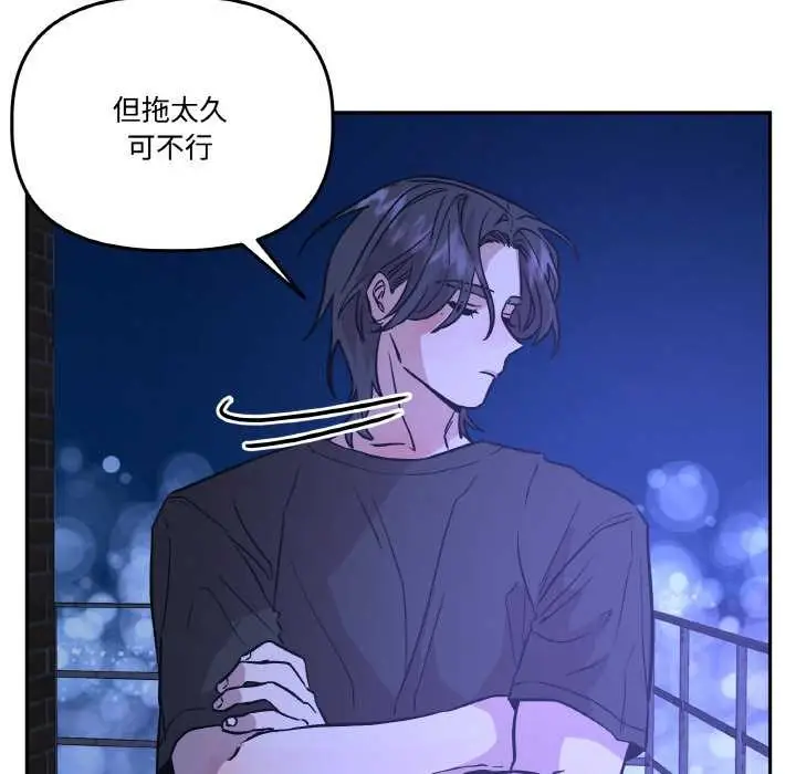 漫画《附属品少女的叛逆期》第21话第51张图