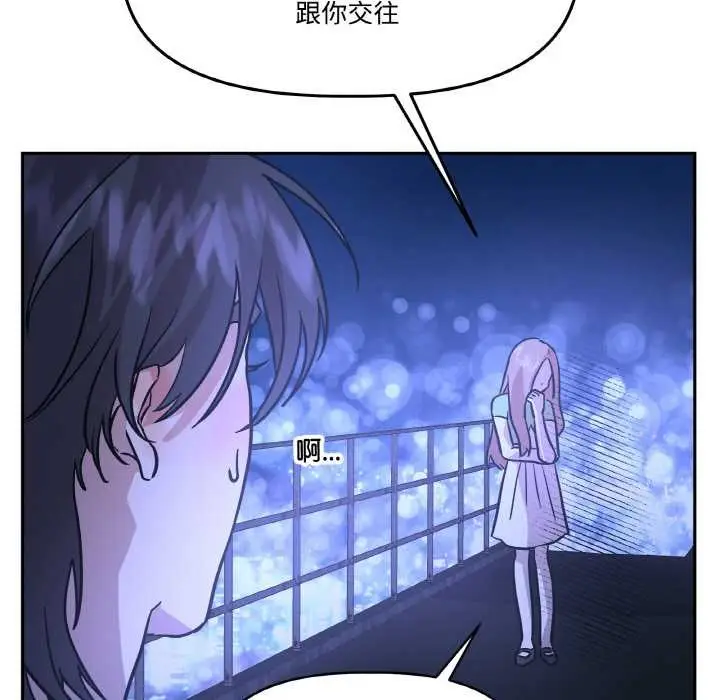漫画《附属品少女的叛逆期》第21话第74张图
