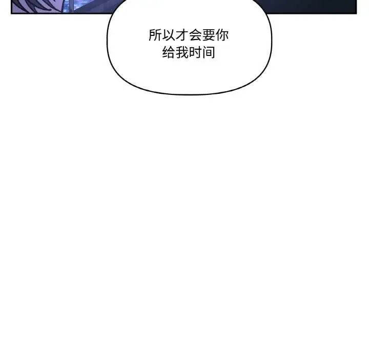 漫画《附属品少女的叛逆期》第21话第75张图