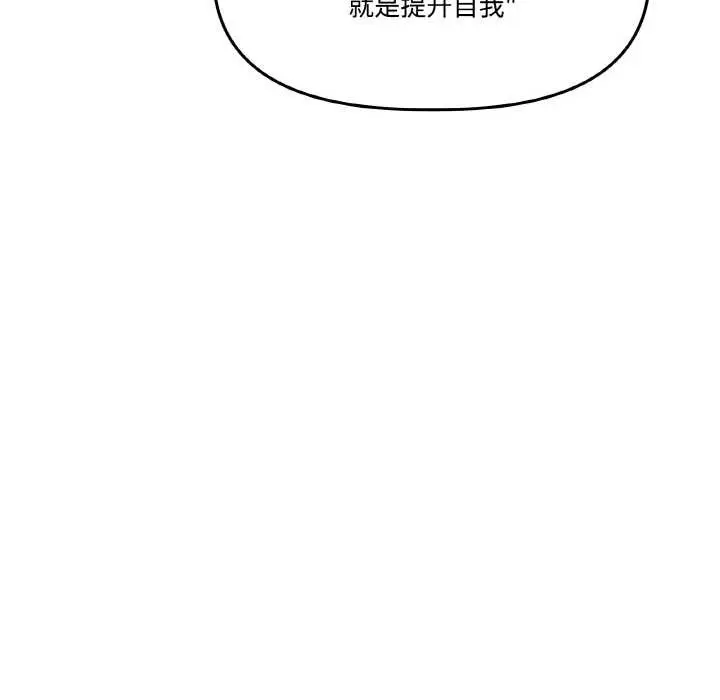漫画《附属品少女的叛逆期》第21话第78张图