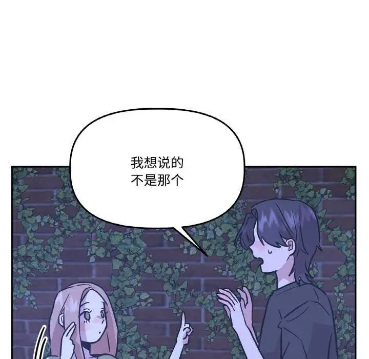 漫画《附属品少女的叛逆期》第21话第82张图