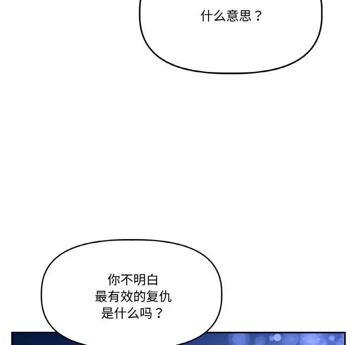 漫画《附属品少女的叛逆期》第21话第86张图