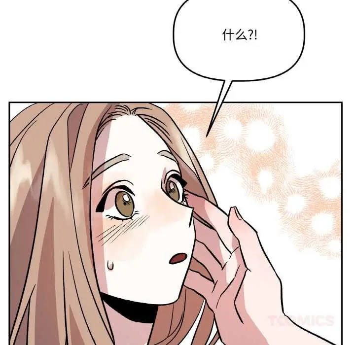 漫画《附属品少女的叛逆期》第21话第92张图