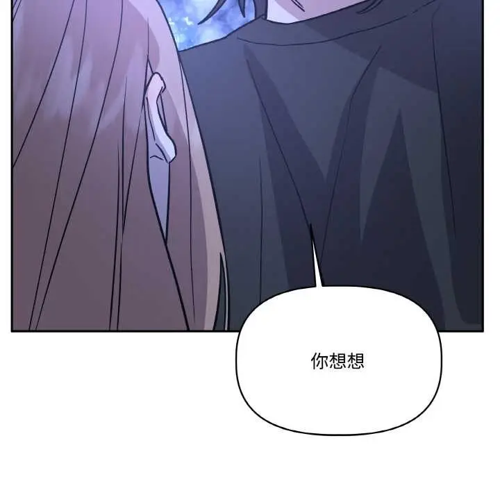 漫画《附属品少女的叛逆期》第21话第95张图