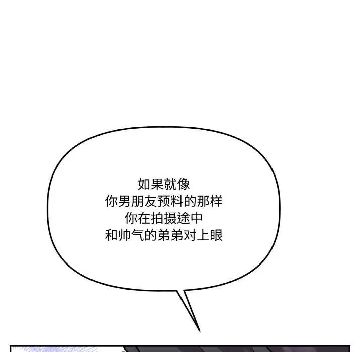 漫画《附属品少女的叛逆期》第21话第96张图