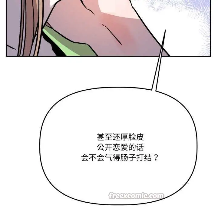 漫画《附属品少女的叛逆期》第21话第98张图