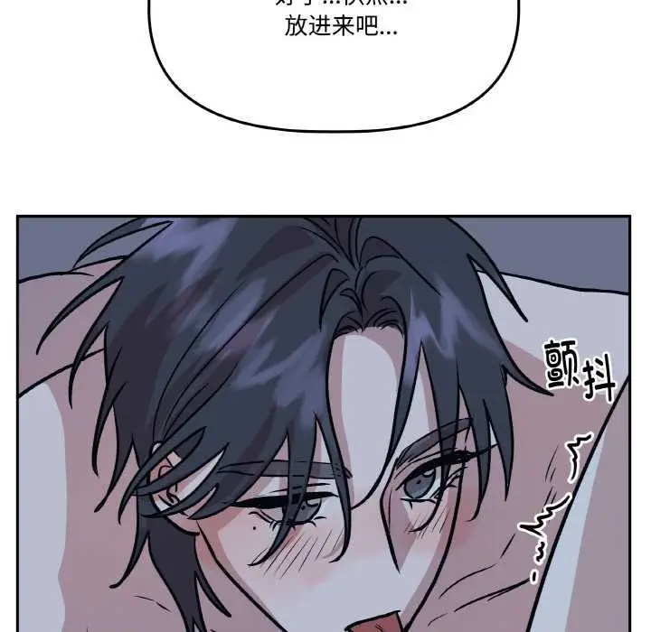 漫画《附属品少女的叛逆期》第22话第101张图