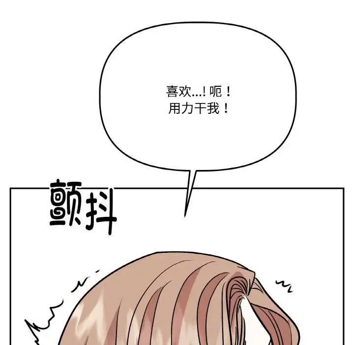 漫画《附属品少女的叛逆期》第22话第134张图