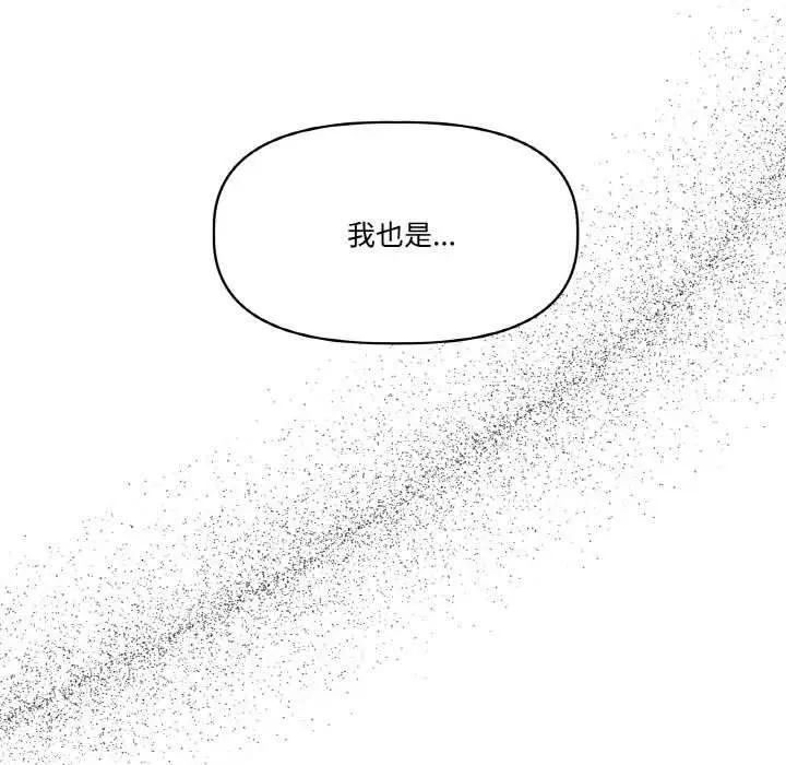 漫画《附属品少女的叛逆期》第22话第157张图