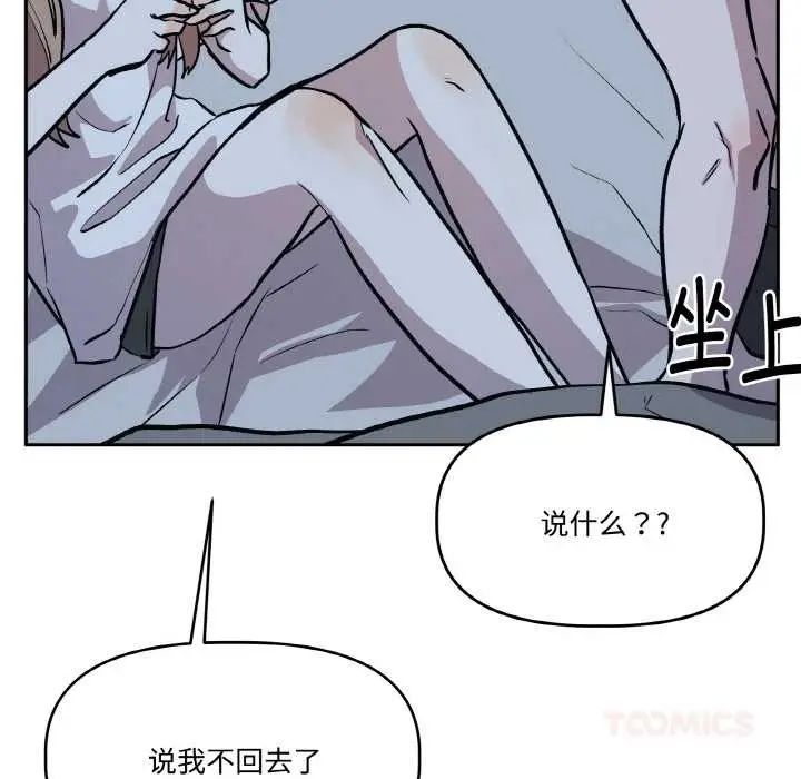 漫画《附属品少女的叛逆期》第22话第164张图