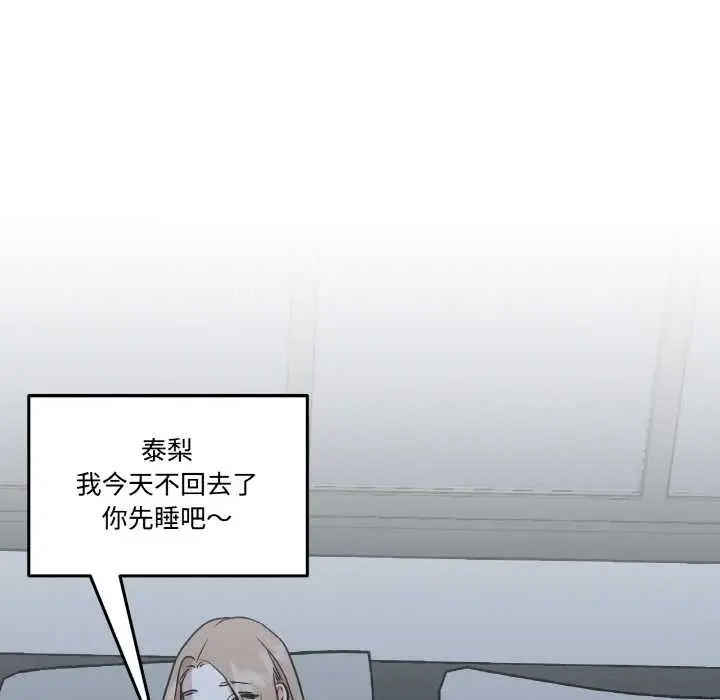 漫画《附属品少女的叛逆期》第22话第181张图