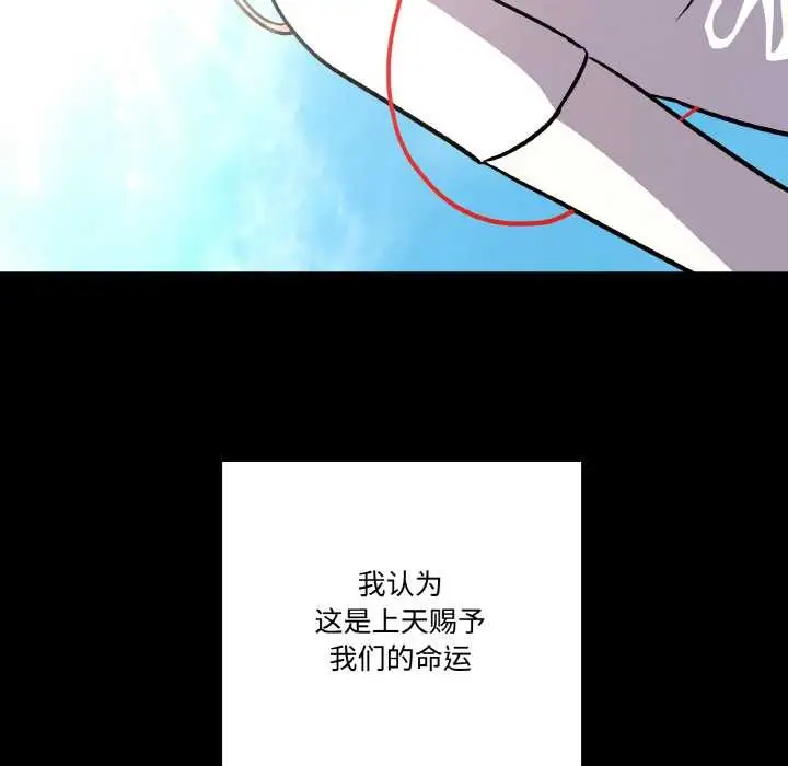 漫画《附属品少女的叛逆期》第22话第22张图
