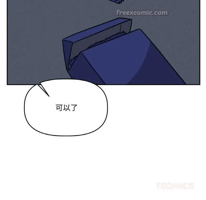 漫画《附属品少女的叛逆期》第22话第28张图