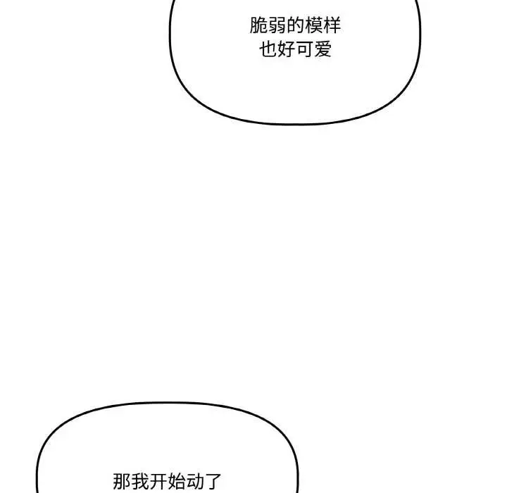 漫画《附属品少女的叛逆期》第22话第50张图
