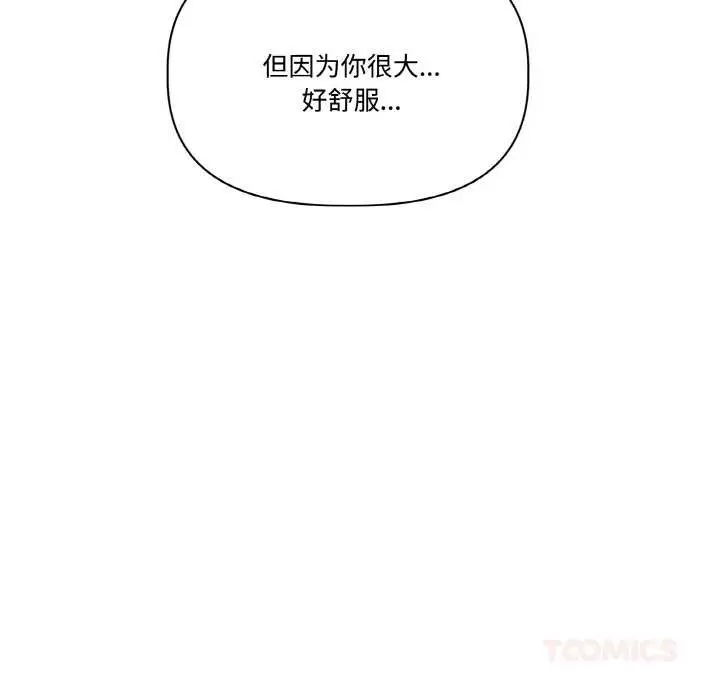 漫画《附属品少女的叛逆期》第22话第76张图
