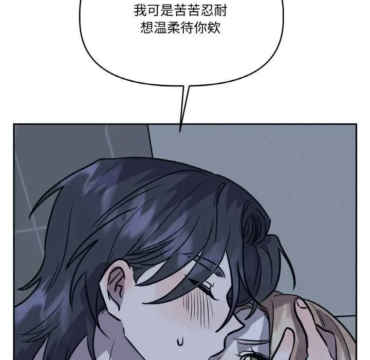 漫画《附属品少女的叛逆期》第22话第82张图
