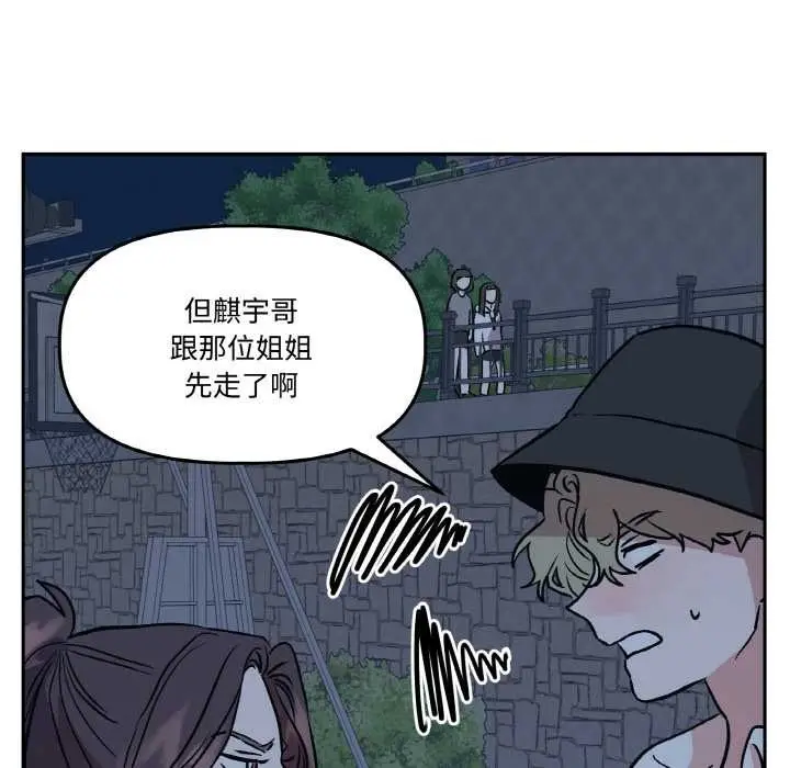 漫画《附属品少女的叛逆期》第23话第152张图