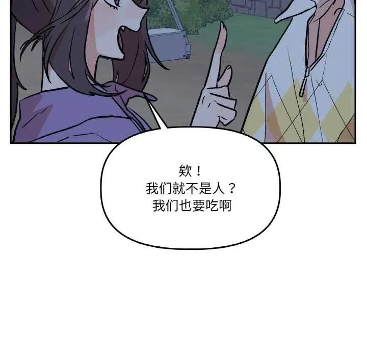 漫画《附属品少女的叛逆期》第23话第153张图