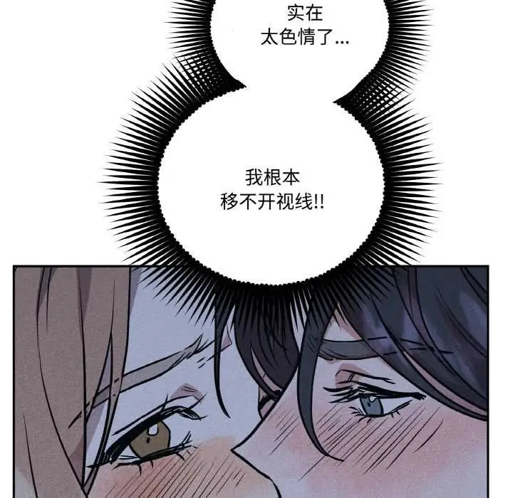 漫画《附属品少女的叛逆期》第23话第18张图