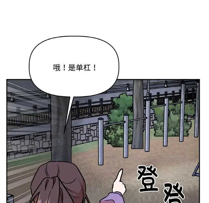 漫画《附属品少女的叛逆期》第23话第47张图