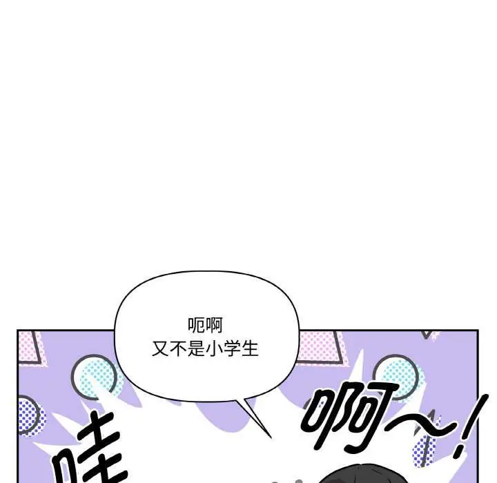漫画《附属品少女的叛逆期》第23话第51张图