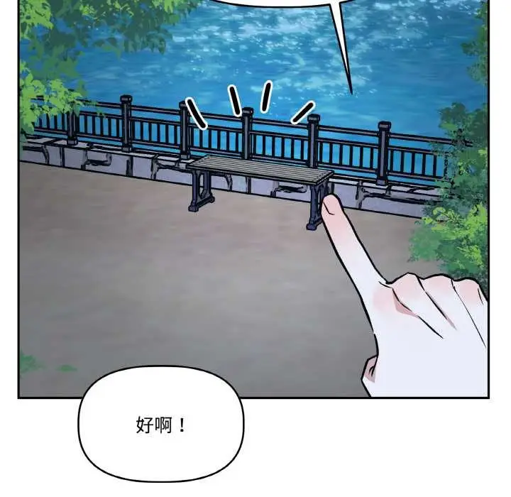 漫画《附属品少女的叛逆期》第23话第55张图