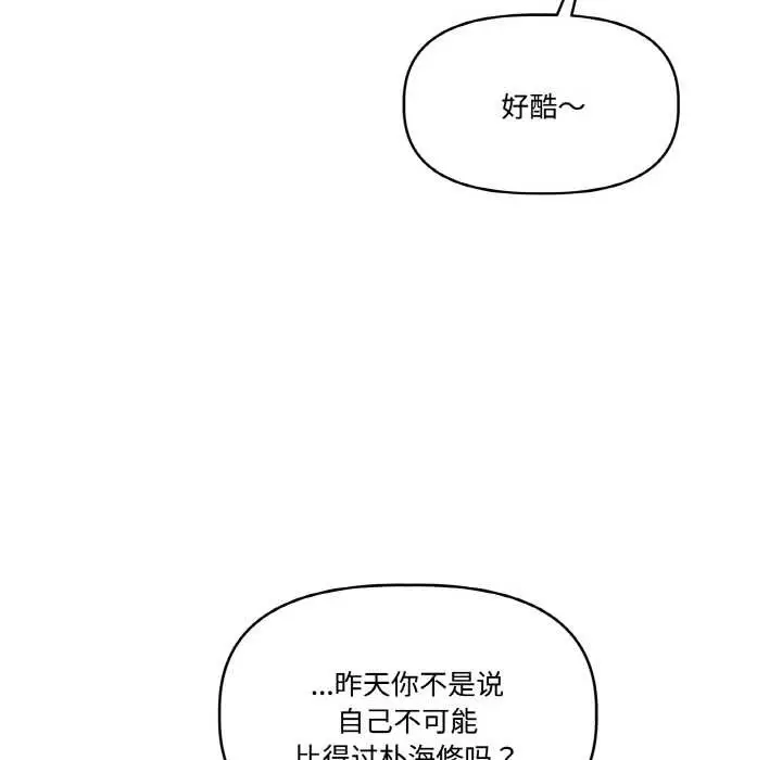 漫画《附属品少女的叛逆期》第23话第58张图