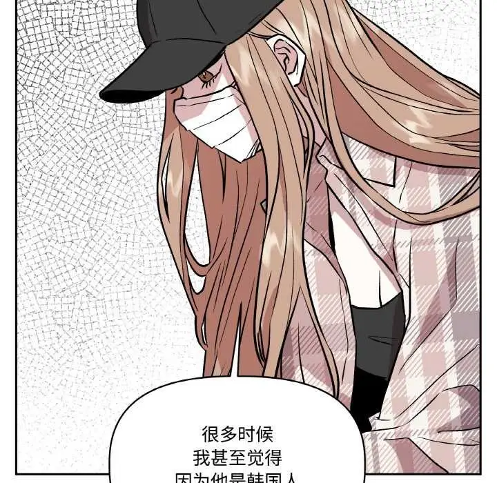 漫画《附属品少女的叛逆期》第23话第64张图