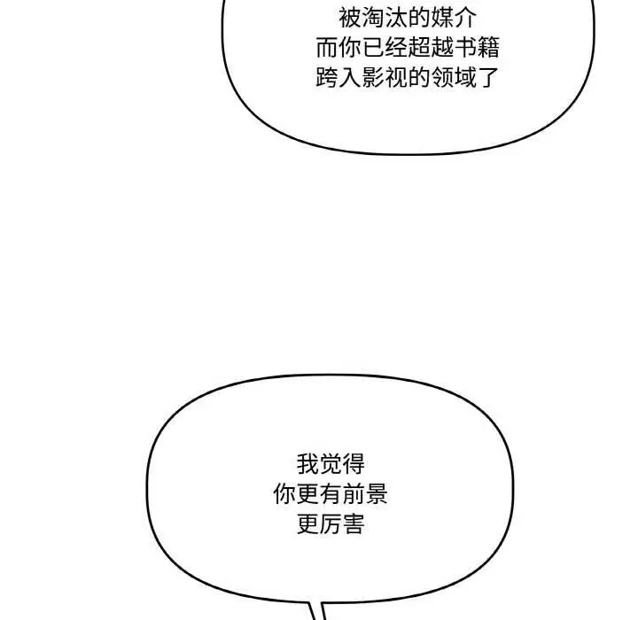 漫画《附属品少女的叛逆期》第23话第74张图