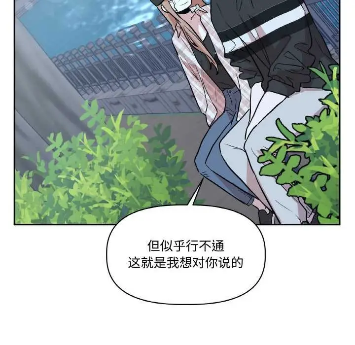 漫画《附属品少女的叛逆期》第23话第89张图