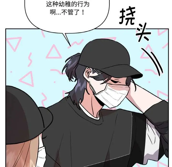 漫画《附属品少女的叛逆期》第23话第97张图
