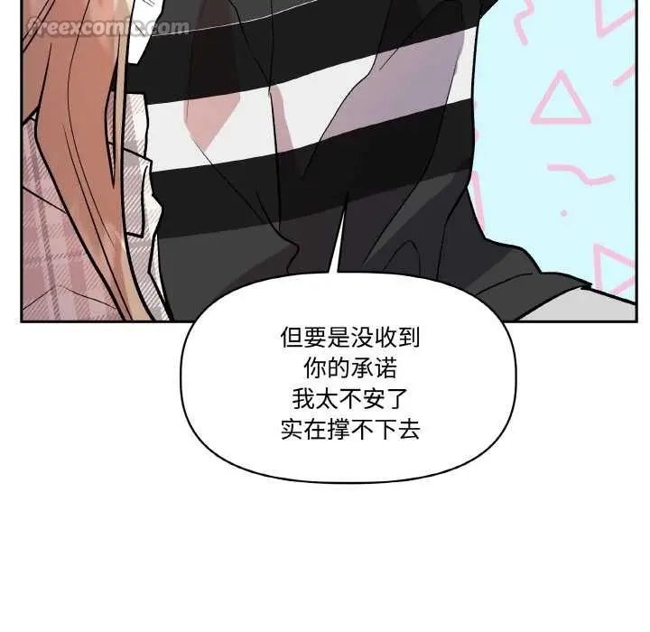 漫画《附属品少女的叛逆期》第23话第98张图