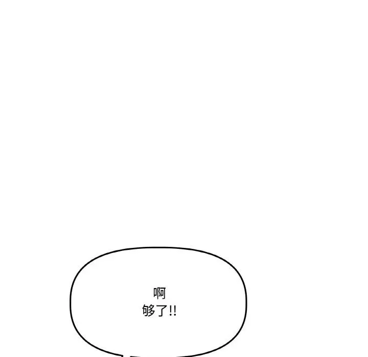 漫画《附属品少女的叛逆期》第24话第108张图