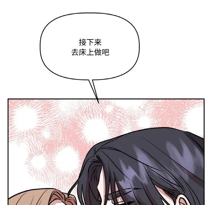 漫画《附属品少女的叛逆期》第24话第111张图