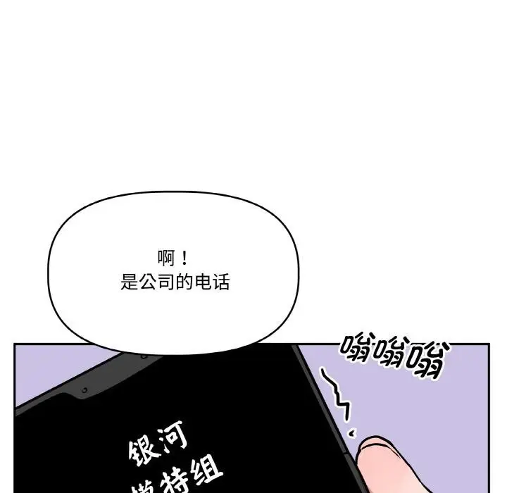 漫画《附属品少女的叛逆期》第24话第117张图