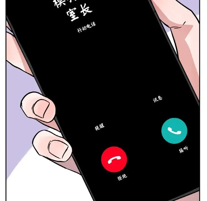 漫画《附属品少女的叛逆期》第24话第118张图