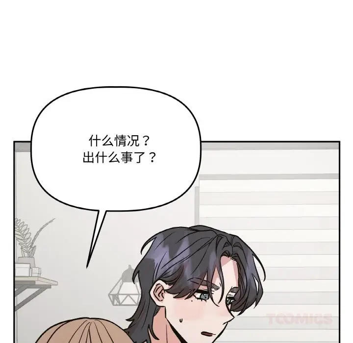 漫画《附属品少女的叛逆期》第24话第128张图
