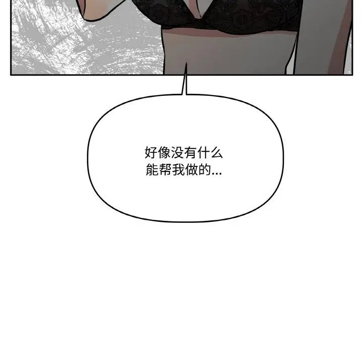 漫画《附属品少女的叛逆期》第24话第144张图