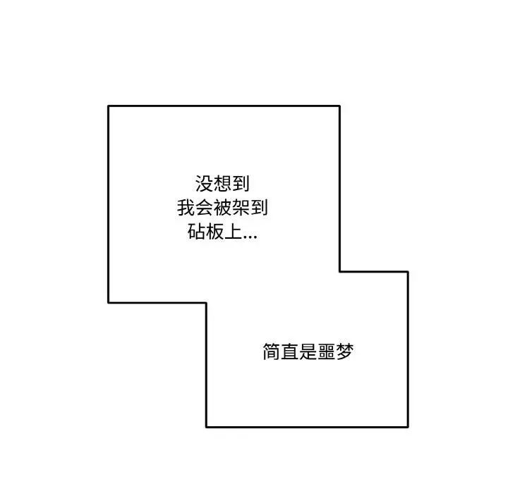 漫画《附属品少女的叛逆期》第24话第145张图