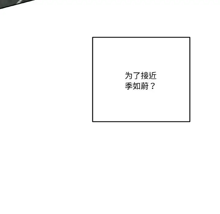 漫画《附属品少女的叛逆期》第24话第158张图