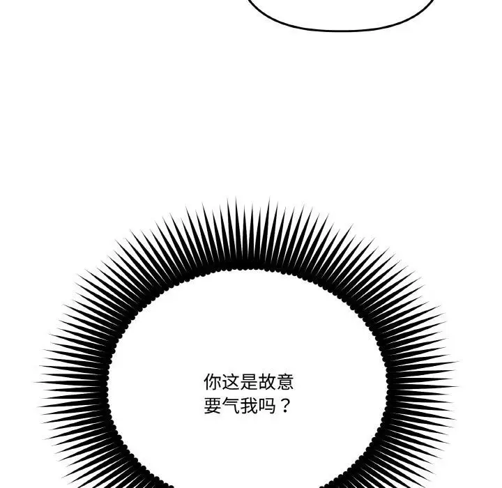 漫画《附属品少女的叛逆期》第24话第164张图