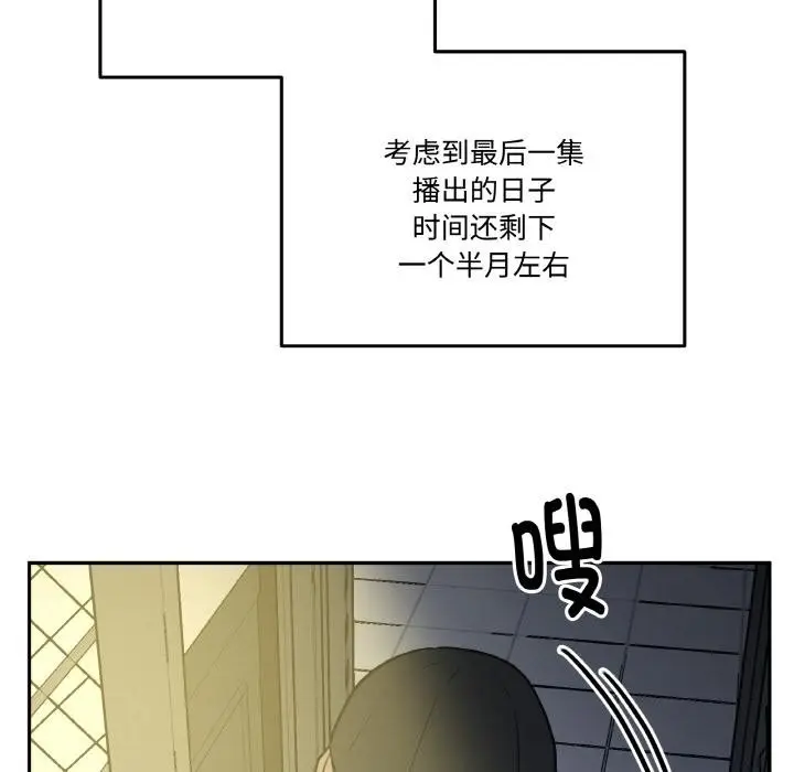 漫画《附属品少女的叛逆期》第24话第17张图